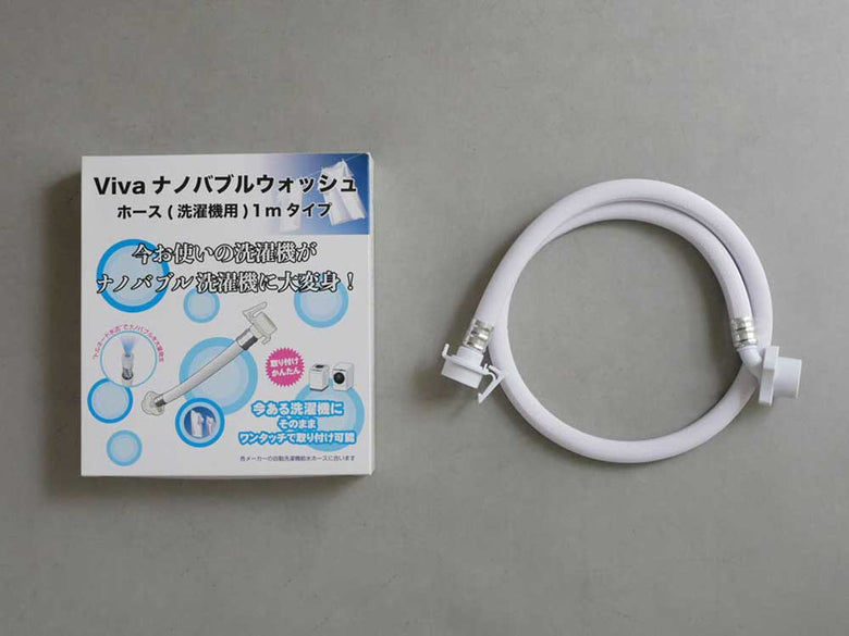 【Viva】ナノバブルウォッシュホース