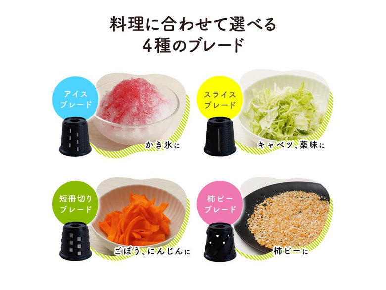 野菜もかき氷も簡単サクッとこれ１台 「どこでもハンディ電動スライサー」