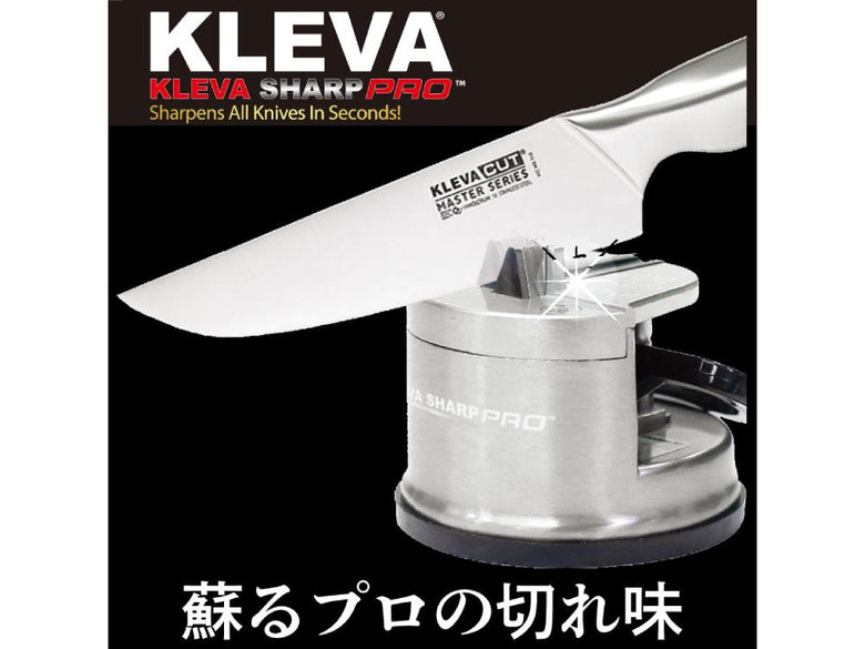 【Belfina】女性の手に馴染む日本製シェフナイフ ＆【KLEVA】クレバーシャーププロセット